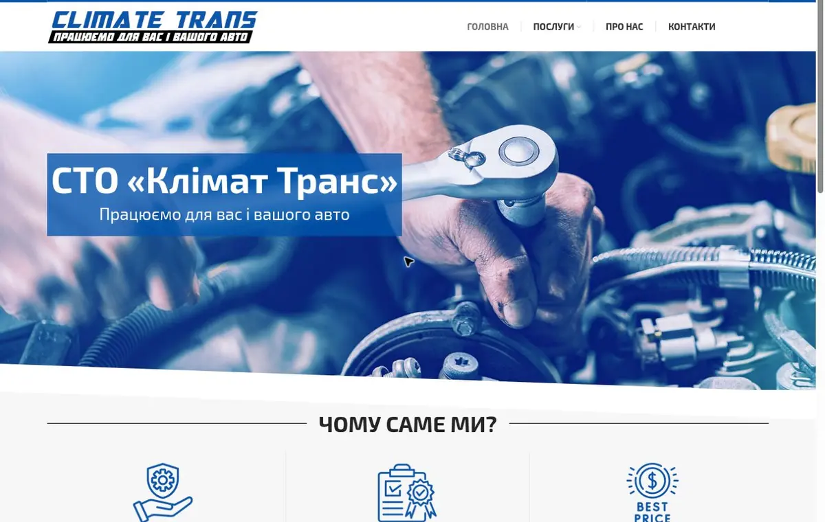 Сайт СТО Climate Trans у Борисполі